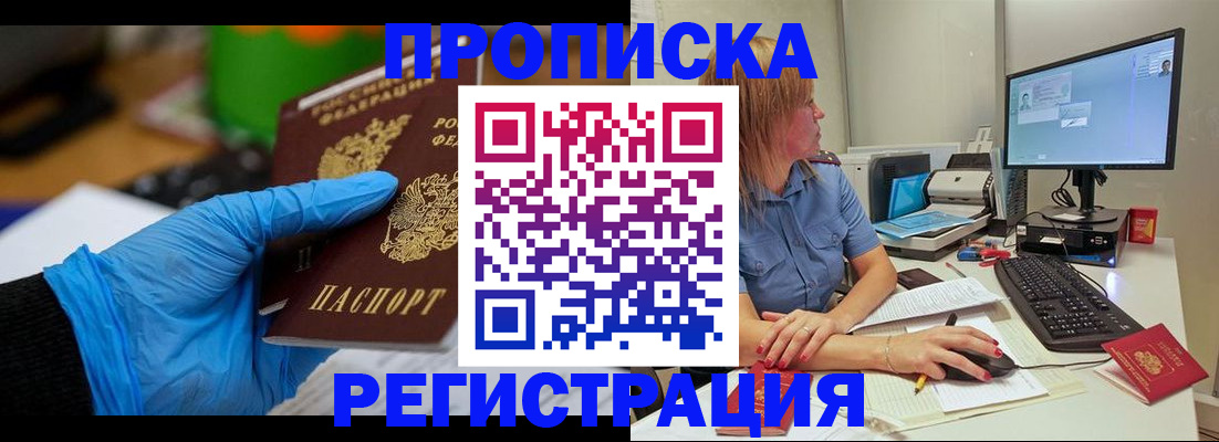 временная регистрация поиск в Люберцах